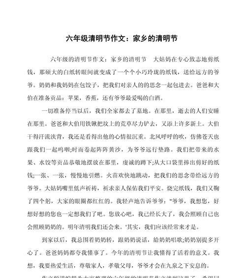 有关家乡的清明节作文的作文怎么写（《细雨中，清明的回忆》）