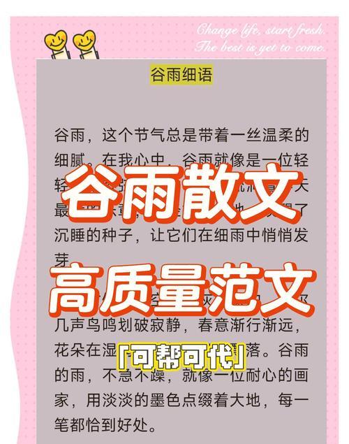 以谷雨时节的作文为话题的作文怎么写（《春雨细无声，谷雨润物新——一场春日里的传统教育》）