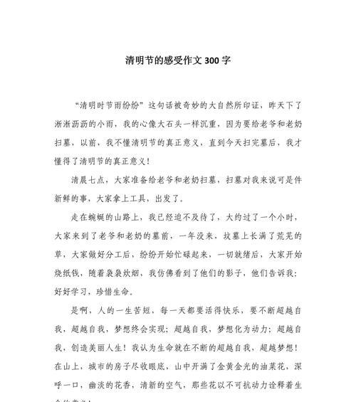 清明节作文300字怎么写？（《翠柳春风忆往昔》）
