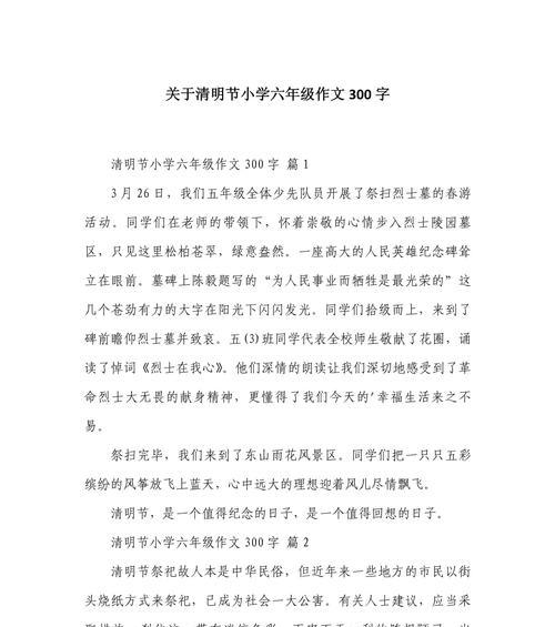 清明节作文300字怎么写？（《翠柳春风忆往昔》）