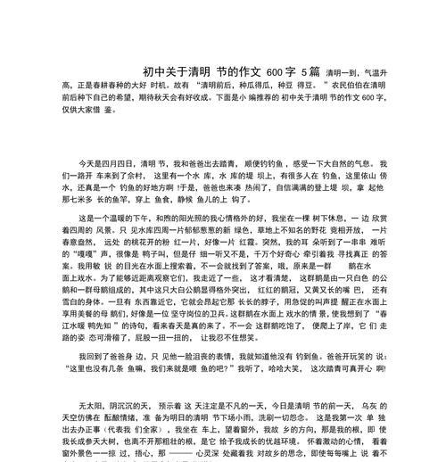 清明时节作文600字怎么写？（《清明时节的思念》）