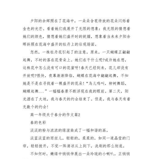 春分作文高中作文怎么写？（《春分时节的思索：青春与成长的对话》）