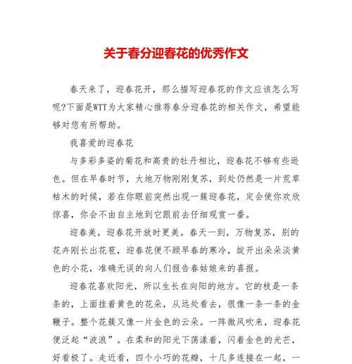 春分作文高中作文怎么写？（《春分时节的思索：青春与成长的对话》）