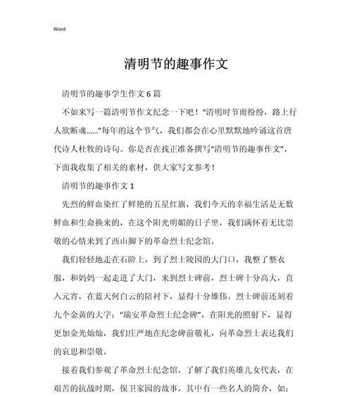 清明节趣事的作文怎么写（《春回大地，清明时节的趣谈》）