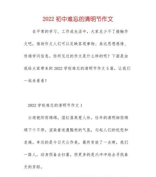 以初中清明作文为话题的作文怎么写（《清明祭祖，传承孝道》）