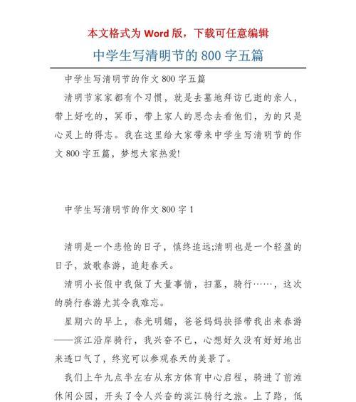 以初中清明作文为话题的作文怎么写（《清明祭祖，传承孝道》）