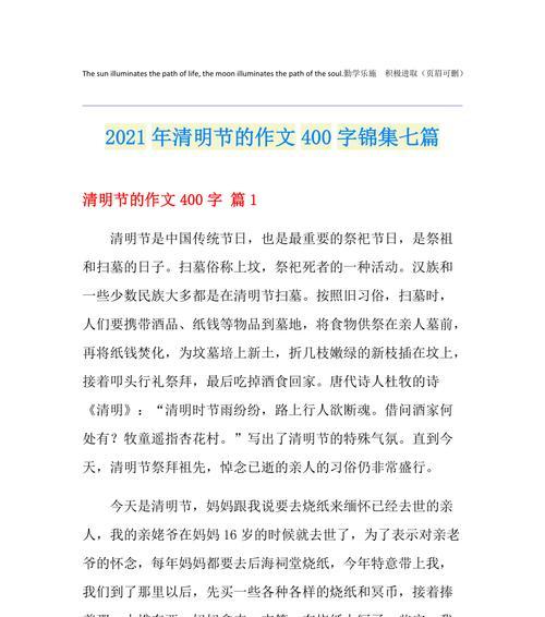 有关云上清明作文的作文怎么写（《春回大地，清明忆故人》）