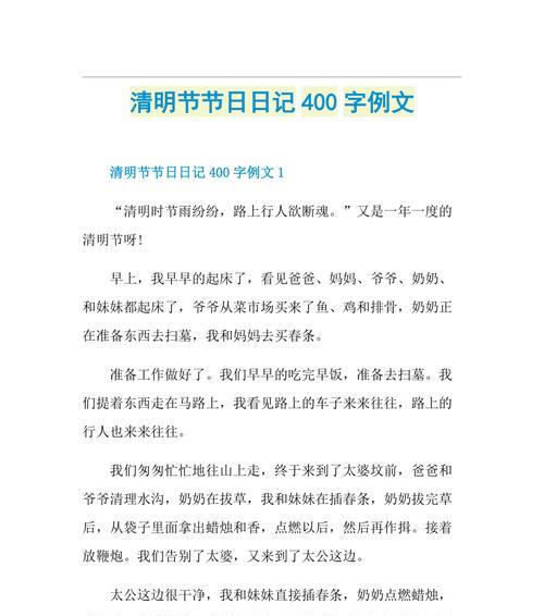 有关清明节放假作文的作文怎么写（《清明节的回忆与期待》）
