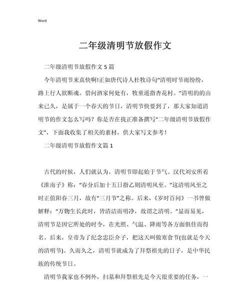 有关清明节放假作文的作文怎么写（《清明节的回忆与期待》）