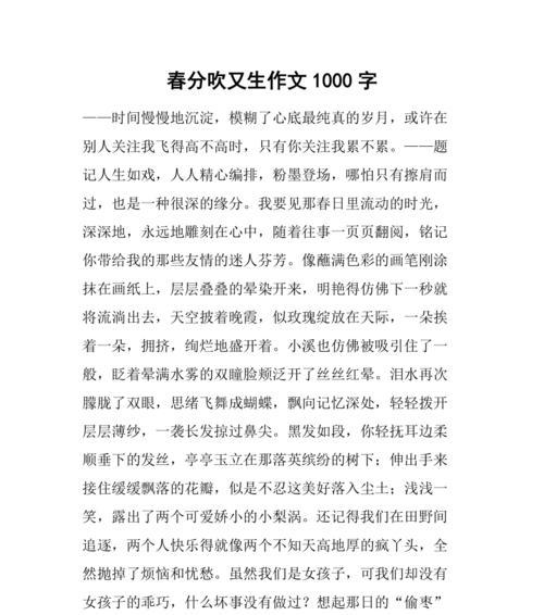 有关春分作文的题目的作文怎么写（《春分时节的友谊种子》）