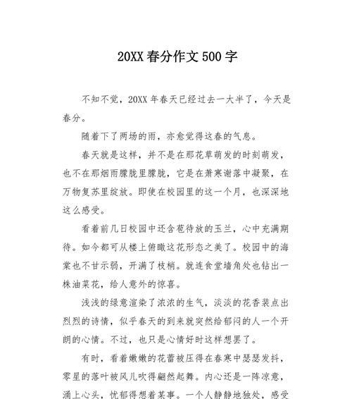 有关春分作文的题目的作文怎么写（《春分时节的友谊种子》）