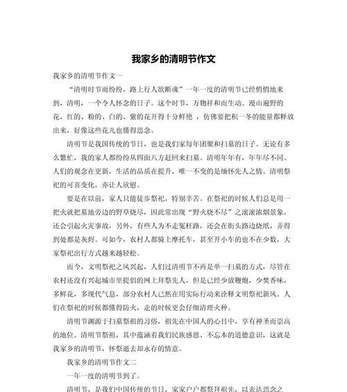 有关我清明作文的作文怎么写（《我清明作文》）