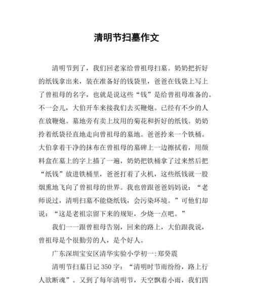 小学生清明节作文怎么写（《清明祭：少年心事与古风遗韵》）