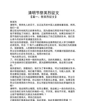 有关清明节的作文烈士的作文怎么写（《清明忆忠魂：缅怀英烈的青春誓言》）