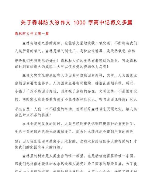 以清明森林防火作文为话题的作文怎么写（《清明森林防火作文》）