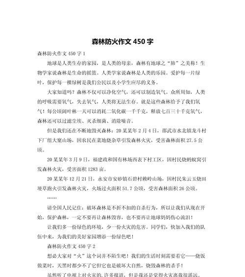 以清明森林防火作文为话题的作文怎么写（《清明森林防火作文》）