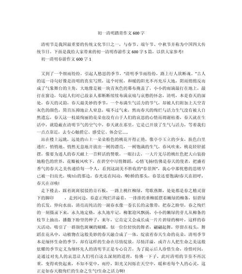 以清明作文初一为话题的作文怎么写（《清明祭祖，青春的追思与展望》）