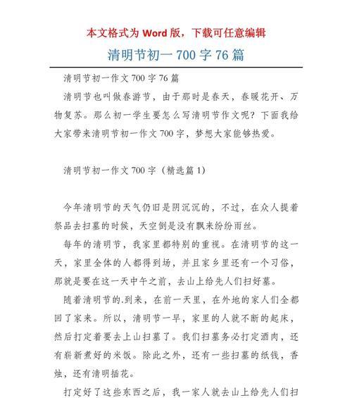 以清明作文初一为话题的作文怎么写（《清明祭祖，青春的追思与展望》）