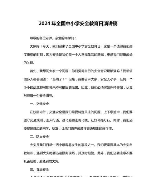 交警学生安全教育日演讲稿作文怎么写？（《交警叔叔的教诲：我们的安全之路》）
