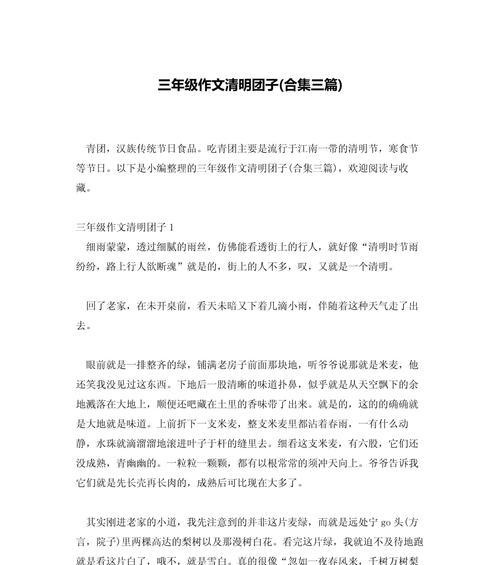 有关清明团子作文的作文怎么写（《清明团子作文》）