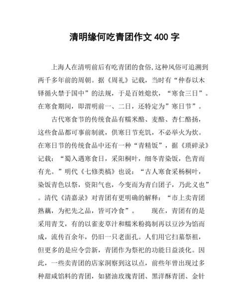 有关清明团子作文的作文怎么写（《清明团子作文》）