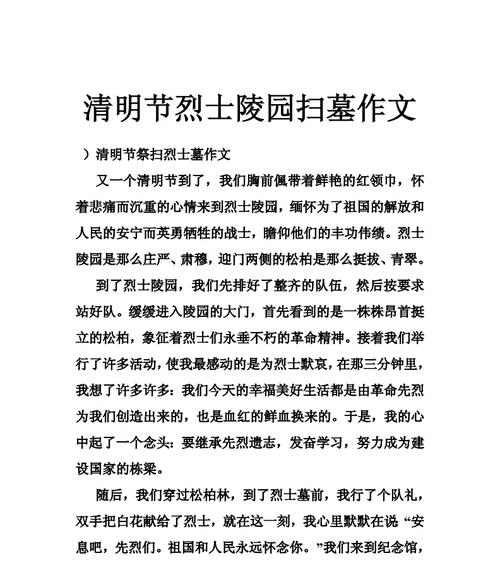 以清明扫墓作文题为话题的作文怎么写（《墓前缅怀，青石道上话传承》）
