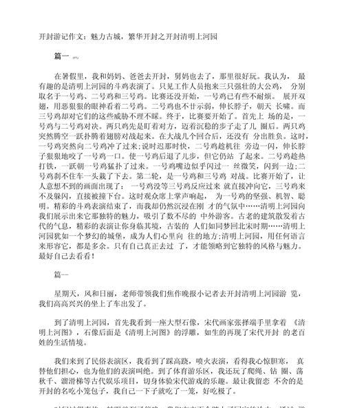 以清明上河园作文为话题的作文怎么写（《清明时节趣游园——小智与小伙伴的奇妙历险》）
