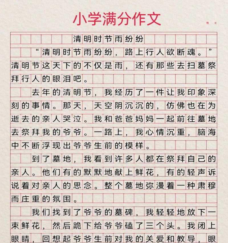 有关作文清明时节的作文怎么写（《清明怀思：岁月悠悠忆亲人》）