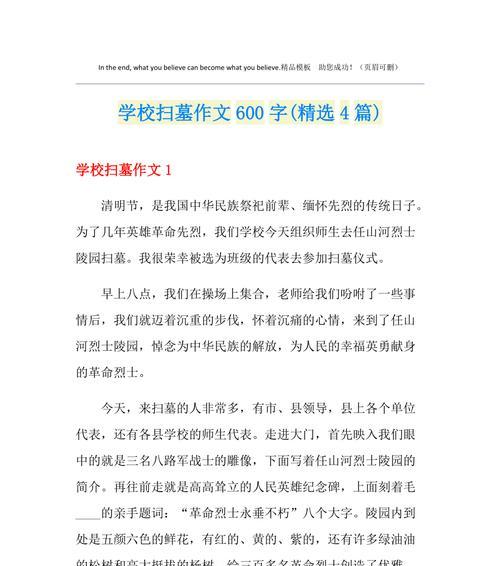 以清明扫墓作文高中为话题的作文怎么写（《清明：岁月的呼唤与青春的回响》）