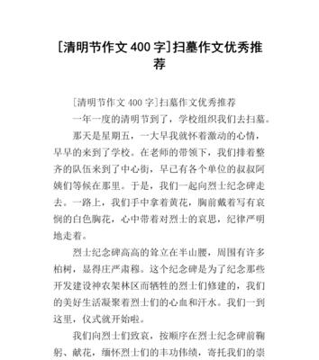 以清明扫墓作文高中为话题的作文怎么写（《清明：岁月的呼唤与青春的回响》）