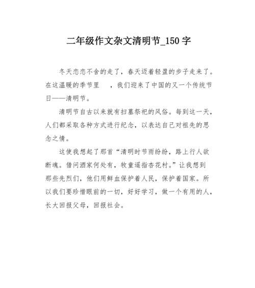 清明节作文150字怎么写？（《清明追思记》）