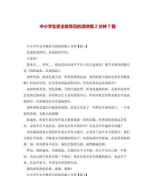 以学生安全教育日简报演讲稿为话题的作文怎么写（《守护之光——校园安全教育的点滴故事》）