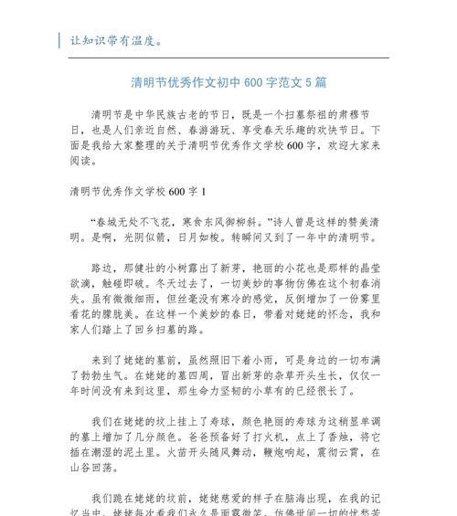 有关清明见闻作文600字的作文怎么写（《清明时节雨纷纷，路上行人欲断魂》）
