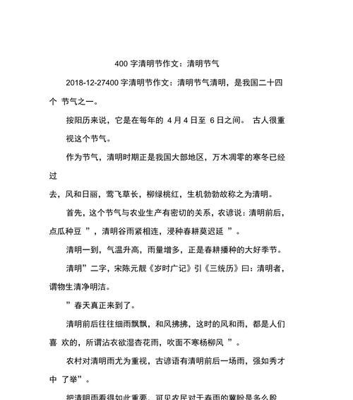 有关清明作文开头排比句的作文怎么写（《清明时节雨纷纷》）