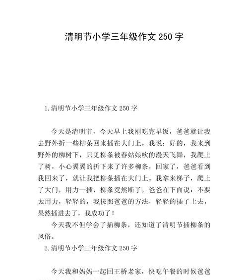 以小学作文清明节为话题的作文怎么写（《小学作文清明节》）