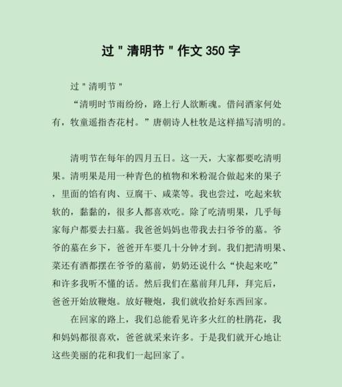 以小学作文清明节为话题的作文怎么写（《小学作文清明节》）