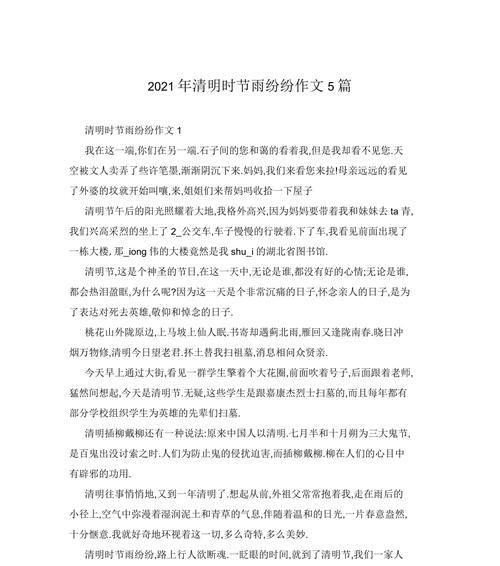 有关清明别离作文800字的作文怎么写（《清明时节雨纷纷》）