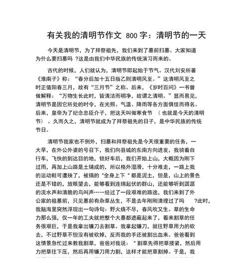 有关清明别离作文800字的作文怎么写（《清明时节雨纷纷》）