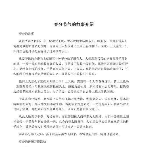 春分作文结尾怎么写？（《“小林，你又在干什么？”我好奇地凑过去问。》）