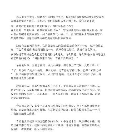 春分作文结尾怎么写？（《“小林，你又在干什么？”我好奇地凑过去问。》）
