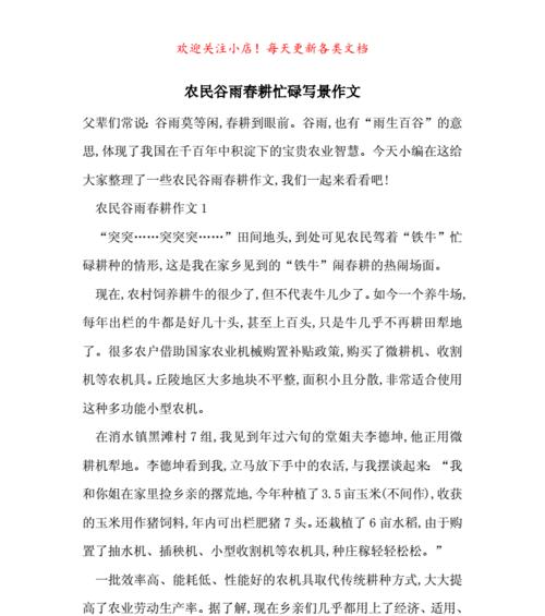 以谷雨最想做的事情作文为话题的作文怎么写（《谷雨最想做的事情作文》）