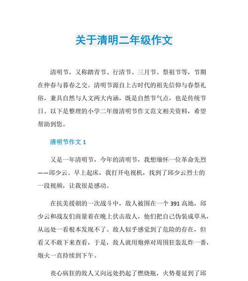 二年级的清明节的作文怎么写（《清明忆亲人》）