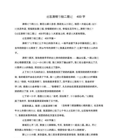 以清明节的作文400字为话题的作文怎么写（《踏青路上的深情回忆》）