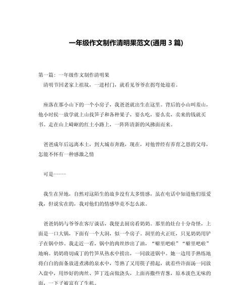 有关清明果作文段落的作文怎么写（《清明果作文段落》）