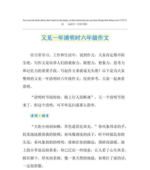又清明作文600字作文怎么写？（《清明时节忆故人》）
