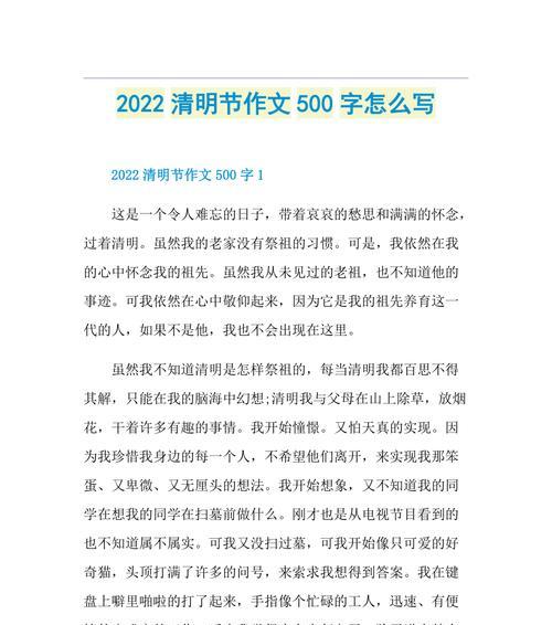 以清明节作文不超过为话题的作文怎么写（《清明时节雨纷纷，路上行人欲断魂》）