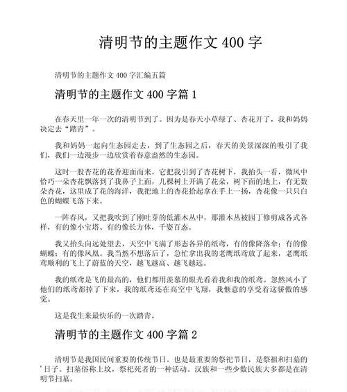 以清明节作文不超过为话题的作文怎么写（《清明时节雨纷纷，路上行人欲断魂》）