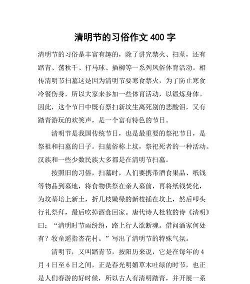 以清明节的来历作文为话题的作文怎么写（《清明，忆祖之祭》）