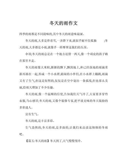 有关谷雨时节故乡的雪作文的作文怎么写（《雪舞谷雨：故乡的童趣记忆》）