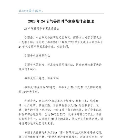 有关关于节气谷雨的话题作文的作文怎么写（《谷雨时节的童趣记忆》）